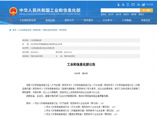 喜報(bào)：恒遠(yuǎn)環(huán)保獲環(huán)保裝備制造行業(yè)規(guī)范條件企業(yè)